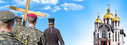 В Одесі відбудеться VІI Всеукраїнський з‘їзд військових капеланів УГКЦ